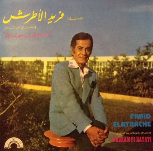 فريد الاطرش* = Farid El Atrache : في أغاني فيلم نغم في حياتي = Original Soundtrack Album Of Nagham Fi Hayati (LP)
