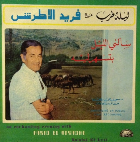 فريد الاطرش* = Farid El Atrache : سألني الليل بتسهر ليه = Sa'alni El Leil (LP)