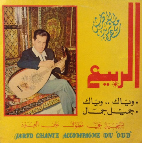 فريد الاطرش* : الربيع (LP)