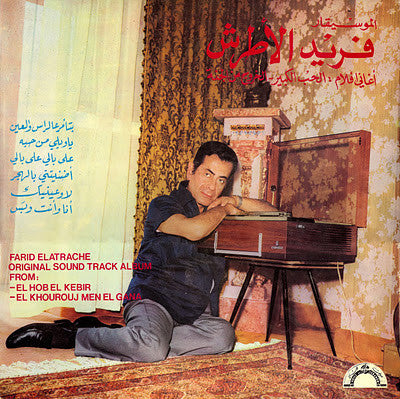 Farid El Atrache : Original Soundtrack Recordings From : - El Hob El Kebir - El Khourouj Men El Gana (LP, Album)
