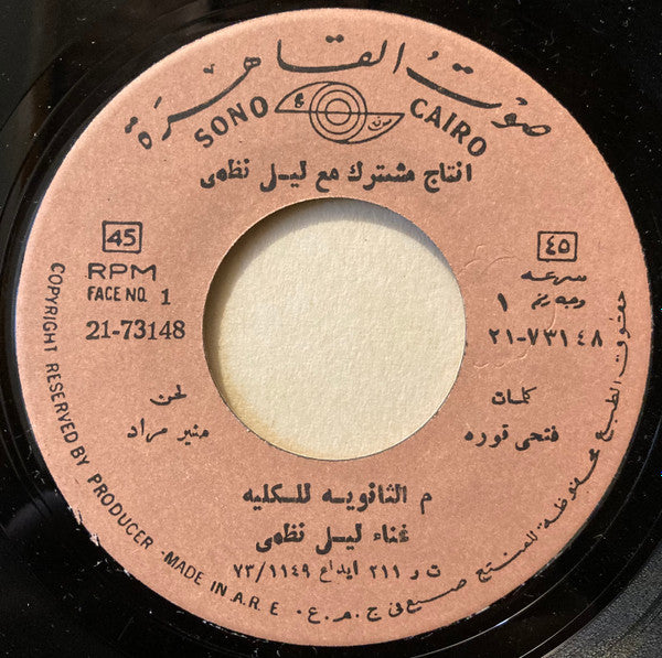 ليلى نظمي : م الثانويه للكليه (7