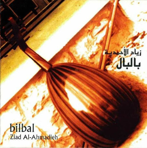 زياد الأحمدية = زياد الأحمدية : بالبال = Bilbal (CD)