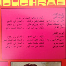 Load image into Gallery viewer, طوني أبو جوده* = Tony Abou Jaoude* : طبيب مغربي = Tabib Moughrabi (LP)
