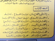 Load image into Gallery viewer, طلاب وطالبات مدارس الراهبات الأنطونيات : صرخة اطفال لبنان = Sarkhat Atfal Loubnan (LP)
