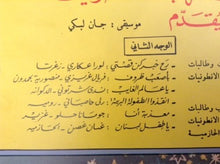 Load image into Gallery viewer, طلاب وطالبات مدارس الراهبات الأنطونيات : صرخة اطفال لبنان = Sarkhat Atfal Loubnan (LP)
