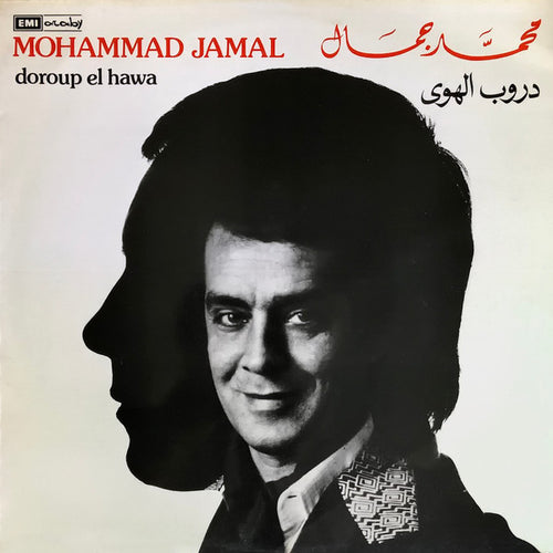 محمد جمال = Mohammad Jamal* : دروب الهوى = Doroup El Hawa (LP, Album)