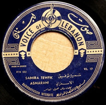 Load image into Gallery viewer, سميرة توفيق = Samira Tewfik* : الاسمراني \ القهوة = Asmarani / El Quahwa (7&quot;)
