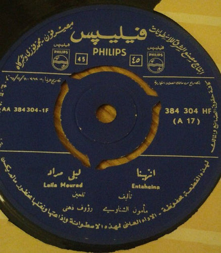 ليلى مراد = ليلى مراد : انتهينا = Entaheina (7