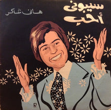 Load image into Gallery viewer, هاني شاكر : سيبوني احب (7&quot;)
