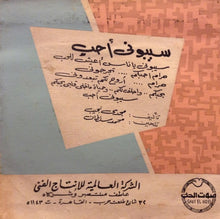 Load image into Gallery viewer, هاني شاكر : سيبوني احب (7&quot;)
