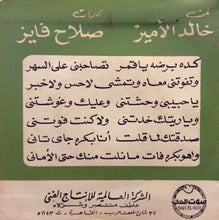 Load image into Gallery viewer, هاني شاكر : كده برضه ياقمر (7")
