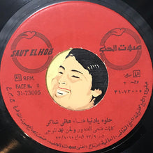 Load image into Gallery viewer, هاني شاكر : حلوه يا دنيا (7&quot;)
