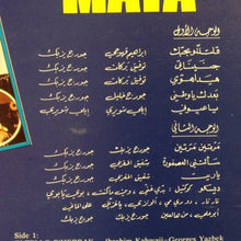 Load image into Gallery viewer, مايا يزبك = مايا يزبك : مايا = Maya (LP)
