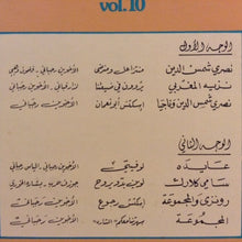 Load image into Gallery viewer, Various : رحبانيات - ساعة وغنية الجزء العاشر = Rahbaniyat - Favorite Songs Vol. 10 (LP, Comp)
