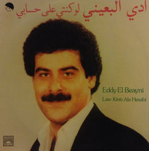 Load image into Gallery viewer, Eddy El Beayni* : لو كنتي على حسابي   Law Kinti Ala Hesabi (LP)
