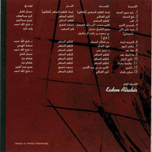 Load image into Gallery viewer, Kadem Alsahir* = كاظم الساهر* : La Tizidih Lawaa = لا تزيديه لوعة (CD, Album)
