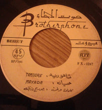 Load image into Gallery viewer, ميادة = ميادة : ياي .. ياي .. ياي = Ya.. Ya.. Ya.. (7&quot;, Single)
