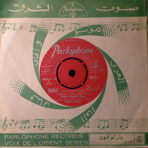 Fairuz : Ta'a Oula Tigi (7