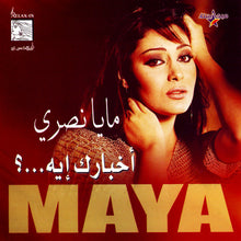 Load image into Gallery viewer, مايا نصري : أخبارك ايه (CD, Album)
