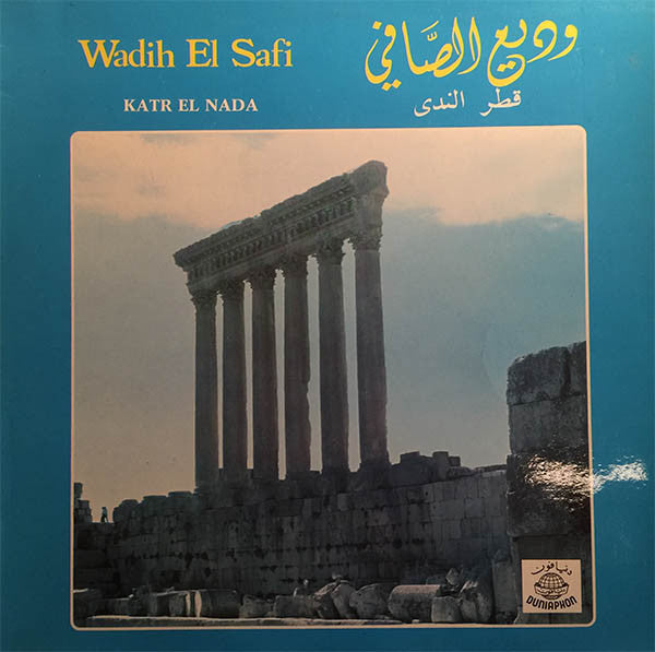وديع الصافي* = Wadih El Safi : قطر الندى = Katr El Nada (LP, Album)