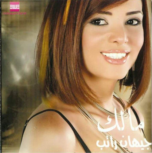 جيهان راتب : مالك  (CD, Album)