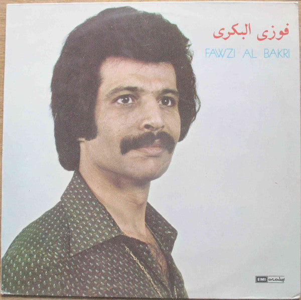 فوزي البكري = Fawzi Al Bakri* : فوز ي البكري = Fawzi Al Bakri (LP)