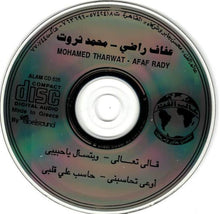 Load image into Gallery viewer, عفاف راضي - محمد ثروت = عفاف راضي - محمد ثروت : قالي تعالي / وبتسال يا حبيبي / اوعي تحاسبني / حاسب على قلبي (CD)
