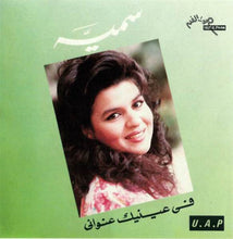 Load image into Gallery viewer, سمية قيصر : في عينك عنواني (CD, Album)
