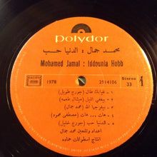 Load image into Gallery viewer, محمد جمال = Mohammad Jamal* : الدنيا حبّ = Iddounia Hobb (LP, Album)
