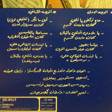 Load image into Gallery viewer, بديع مظلوم = Badih Mazloum* : حاج تركض يا قلبي = Haj Tourkoud Ya Kalbi (LP)
