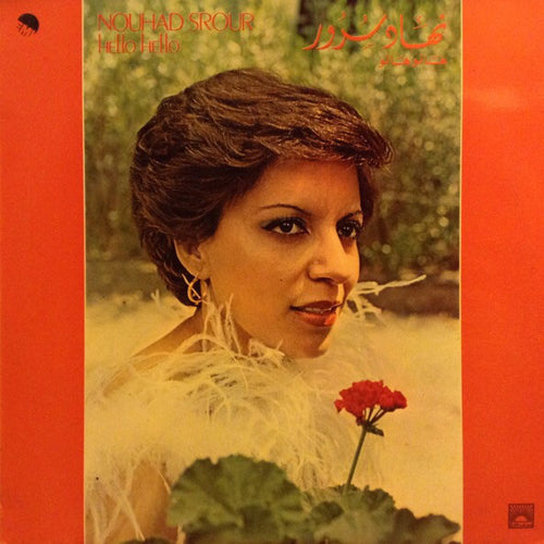 نهاد سرور = Nouhad Srour* : هالو هالو = Hello Hello (LP)