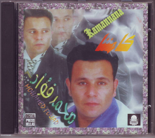 محمد فؤاد = Mohamed Fouad* : كامننا = Kamanana (CD, Album)