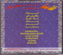 Load image into Gallery viewer, محمد فؤاد = Mohamed Fouad* : كامننا = Kamanana (CD, Album)
