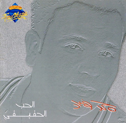 محمد فؤاد : الحب الحقيقى (CD, Album)