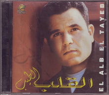 Load image into Gallery viewer, محمد فؤاد = محمد فؤاد : القلب الطيب = El Alb El Tayeb (CD, Album)
