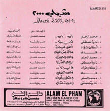 Load image into Gallery viewer, Various : شباب ٢٠٠٠  = Youth 2000.. Vol 1 (CD, Album)

