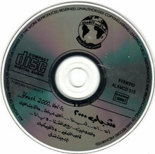 Load image into Gallery viewer, Various : شباب ٢٠٠٠  = Youth 2000.. Vol 1 (CD, Album)
