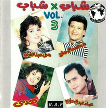 Load image into Gallery viewer, Various : شباب ٣  x شباب = Shabab X Shabab (3) (CD, Album)
