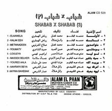 Load image into Gallery viewer, Various : شباب ٣  x شباب = Shabab X Shabab (3) (CD, Album)
