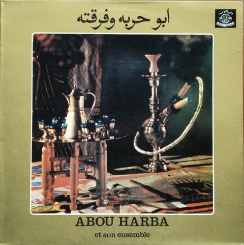 أبو حربة وفرقته = Abou Harba Et Son Ensemble* : أبو حربة وفرقته = Abou Harba Et Son Ensemble (LP, Album)