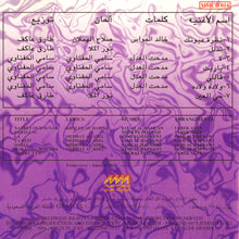 Load image into Gallery viewer, باسكال مشعلاني = Pascale Machaalani* : نظرة عيونك = Nazret Ouyounak (CD, Album, RE)
