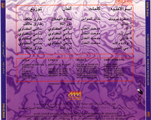Load image into Gallery viewer, باسكال مشعلاني = Pascale Machaalani* : نظرة عيونك = Nazret Ouyounak (CD, Album, RE)

