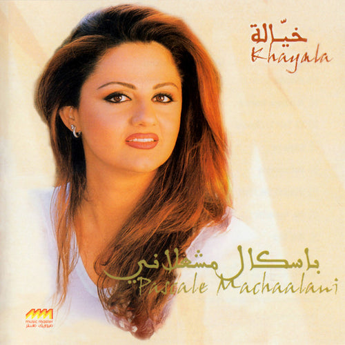 باسكال مشعلاني = Pascale Machaalani* : خيالة = Khayala (CD, Album)