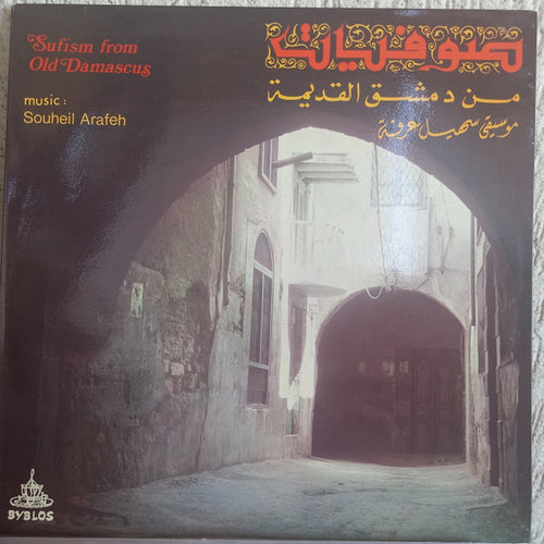 سهيل عرفة = Souheil Arafeh* : صوفيات من دمشق القديمة = Sufism From Old Damascus (LP, Album)