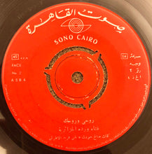 Load image into Gallery viewer, وردة الجزائرية* : يا نخلتين في العلالي / روحي وروحك (7")

