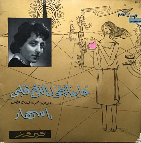 فيروز* : خايف اقول اللي في قلبي / إسهار (7