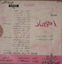 Load image into Gallery viewer, فيروز* : خايف اقول اللي في قلبي / إسهار (7&quot;)
