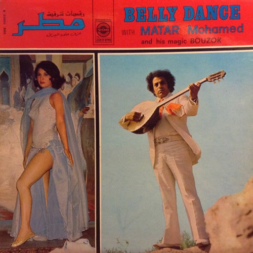 مطر* : رقصات شرقية مع مطر     Belly Dance With Matar Mohamed And His Magic Bouzok (LP, Album)