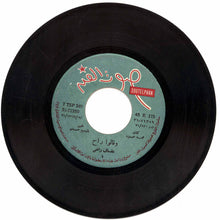 Load image into Gallery viewer, عفاف راضي : وقالوا راح (7")
