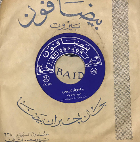 فهد بلان : العيون النرجس / يا سالمة (7